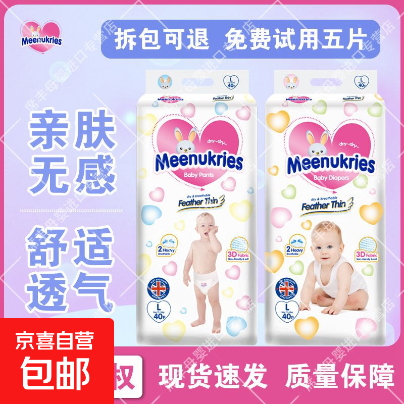 婴儿纸尿裤meenukries宝宝尿不湿男女宝宝透气干爽超薄小桃裤尿裤 M纸尿裤46片（适合12-18斤）