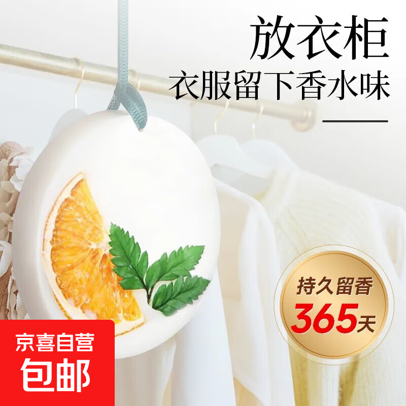 车载香薰蜡片持久留香室内卧室檀沉香厕所除臭汽车挂片家居香薰 沐雨橙风*2盒