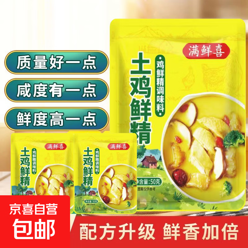土鸡鲜精调味料鸡精粉炒菜煲汤提味提鲜炖汤鸡精家用批发 家用土鸡精50g*2袋