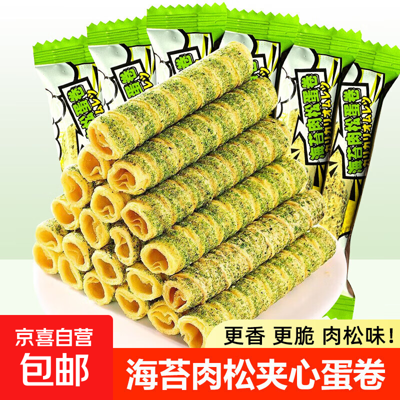 【热销】海苔肉松味蛋卷零食户外办公室宿舍零食必备整箱 【活动】海苔肉松蛋卷30包