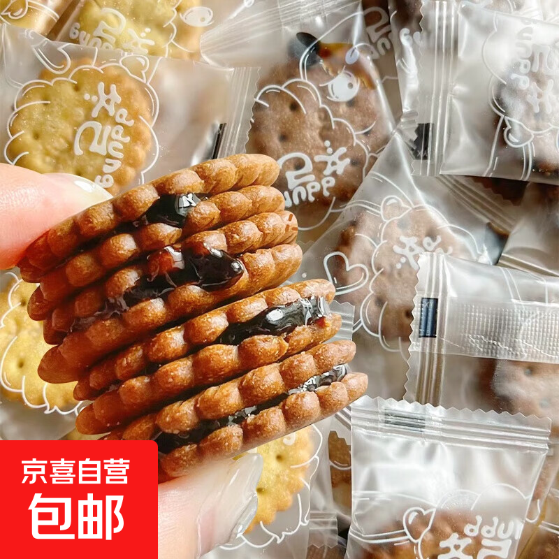 冬己咸蛋黄黑糖麦芽夹心饼干独立包装结婚满月喜饼 黑糖味20包