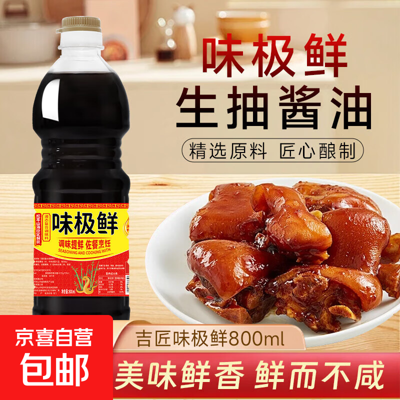 味极鲜点蘸炒菜厨房调味家庭常用调味料佐餐提鲜酱油大瓶装批发 【活动】味极鲜800ml*1瓶