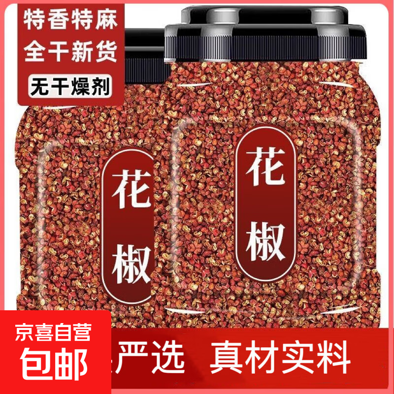 【重量含罐】四川汉源正宗特麻干花椒大红袍无硫罐装中药材火锅 红花椒90g/罐*2罐【含罐】