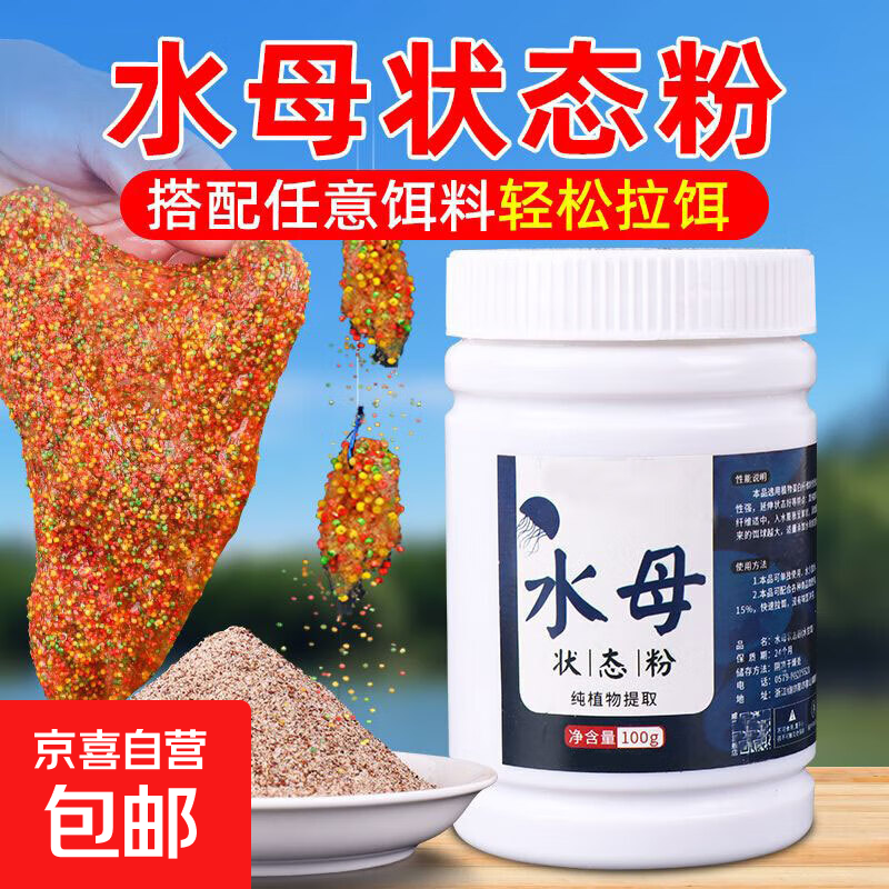 水母粉水拉饵昆布丝拉酒米黑坑野钓通杀鲫鱼鲤鱼全能拉蜘蛛丝状态 【高纯版新】水母粉2瓶