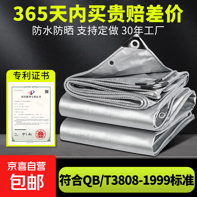 户外加厚银色防水防晒防雨布遮阳布篷布遮雨隔热蓬布油布棚布 2x1.5m