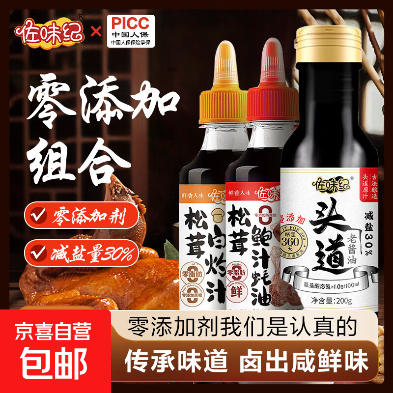 佐味纪调料组合套装酱油生抽白灼汁蚝油宿舍家庭厨房炒菜调味品 蚝油一瓶（200g）