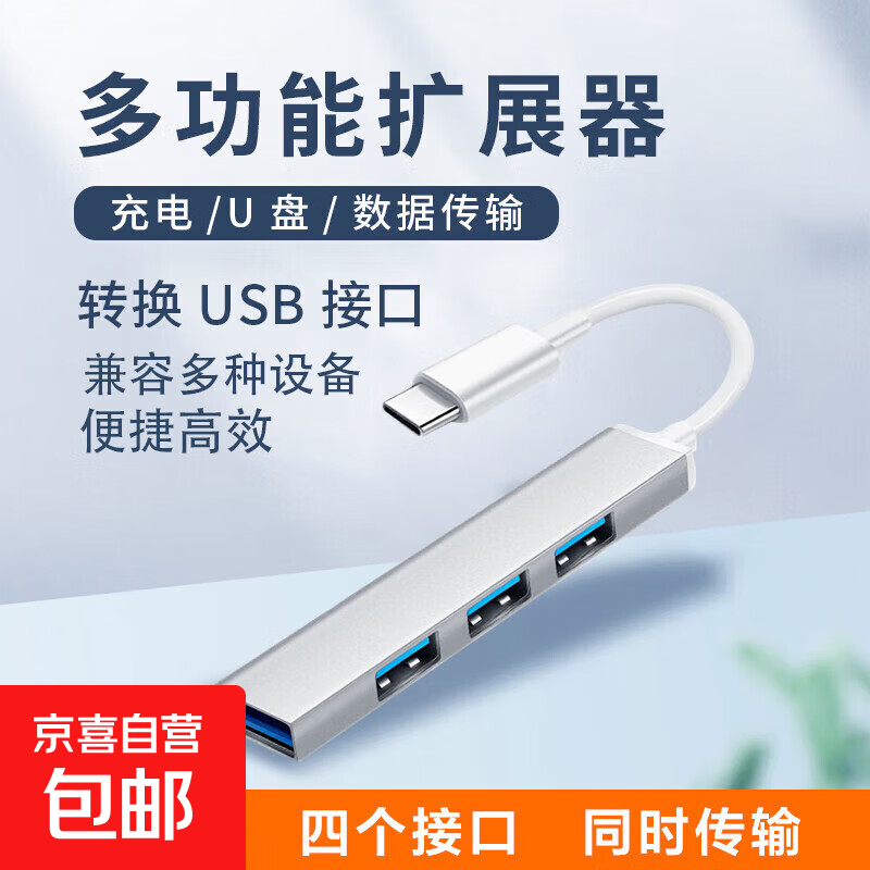 【京东物流】type c扩展坞usb拓展坞多功能笔记本集线一拖四多接口转换器拓展坞 【Type-c】4合1【金属银】