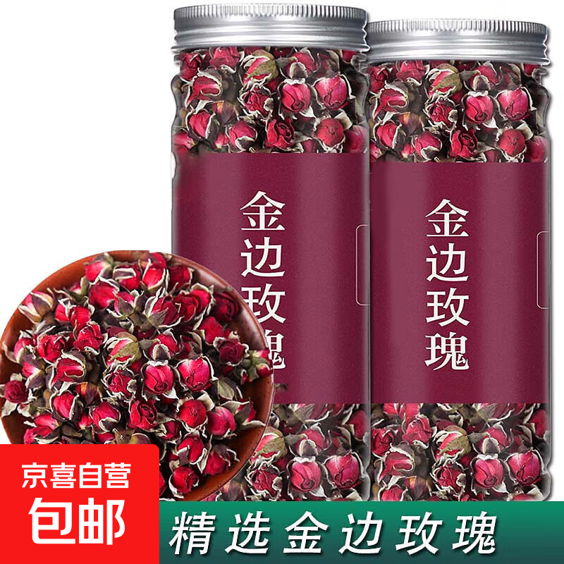 玫瑰花干泡茶云南金边玫瑰特级玫瑰花泡茶无硫非平阴玫瑰花茶40克 金边玫瑰5克*2包
