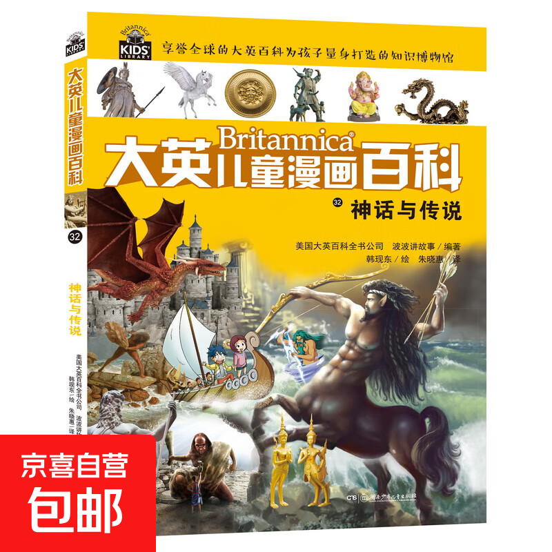 大英儿童漫画百科31-35册 6-14岁 大英百科全书公司 著 科普百科