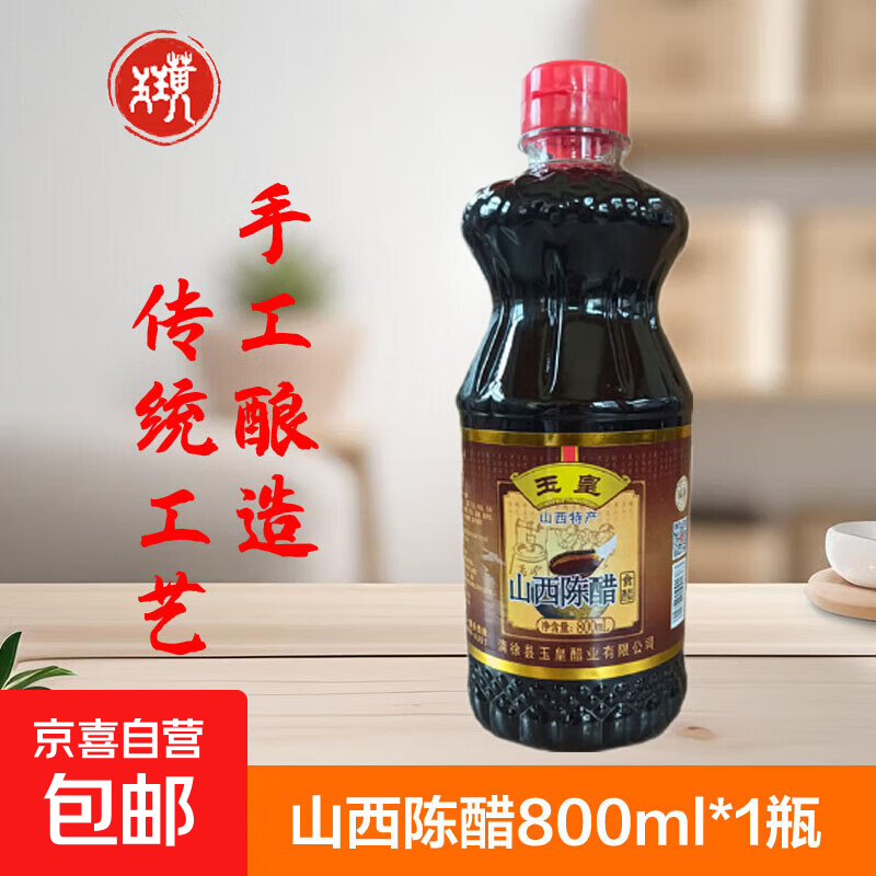【火锅季】玉璜山西醋都清徐特产 陈醋  凉拌醋 食用酿造食醋 山西陈醋800ml*1