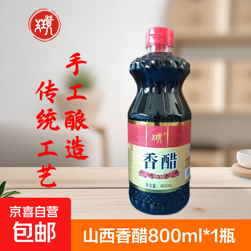 玉璜山西清徐醋都特产  香醋  食用醋 凉拌 酿造食醋 香醋800ml*1瓶