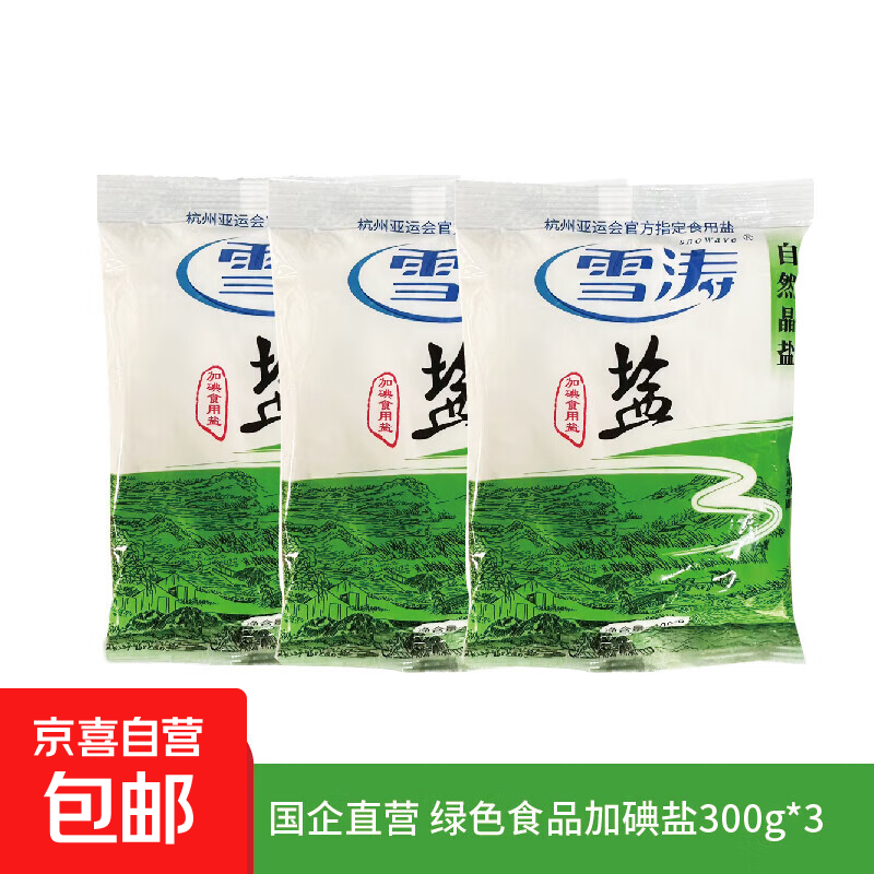 雪涛自然晶盐300g家用盐食用盐调味料 加碘盐300g*3袋