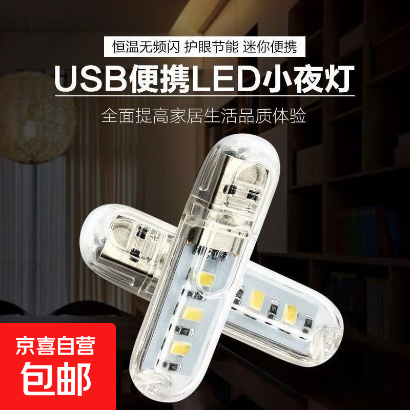 LED小夜灯氛围灯电脑键盘台灯床头灯充电宝移动电源野营便携灯 U形小夜灯【暖光1个装】福利