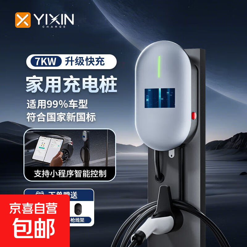 【小米同款外观设计】亿鑫新能源充电桩7KW家用比亚迪蔚来长安极氪小米通用32A快充电枪 小程序预约版/刷卡（指示灯） 3m枪线/7kw挂壁式