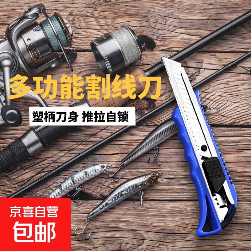 垂钓脱线小刀耐用美工刀具 红色1把（冲单）