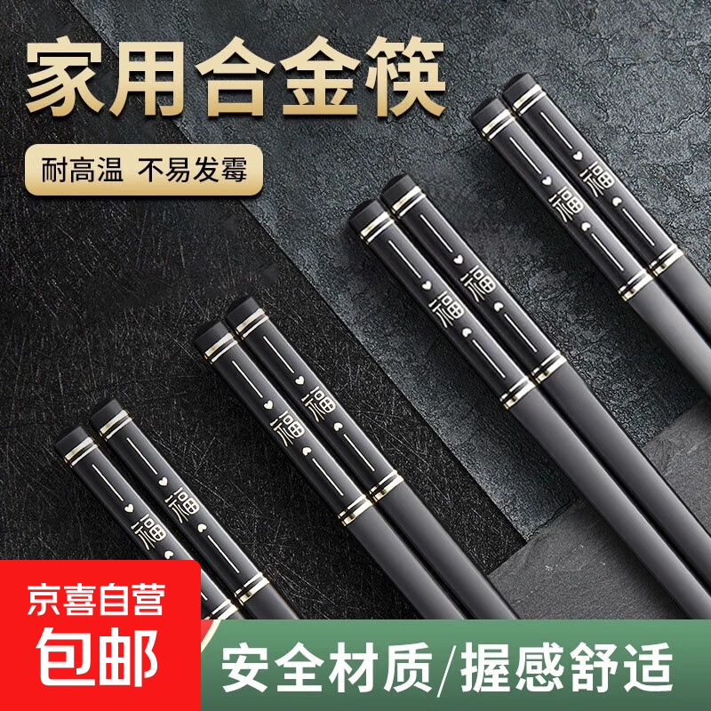 家用合金筷防滑防霉耐高温筷子新款中式一人一筷高档家庭装 【秒杀】24cm 福至心动5双