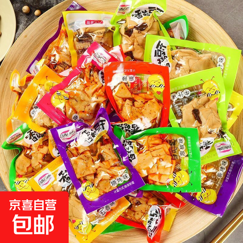麻辣香菇豆干鸭腿鸭翅根超市同款解馋小零食小吃休闲批发小包装 【全口味混合装】香菇豆干100g活动装