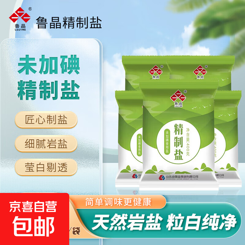 鲁晶精制食用盐400g深井矿盐无碘盐盐家用炒菜调味品细盐 精制盐 （未加碘）400g*2袋