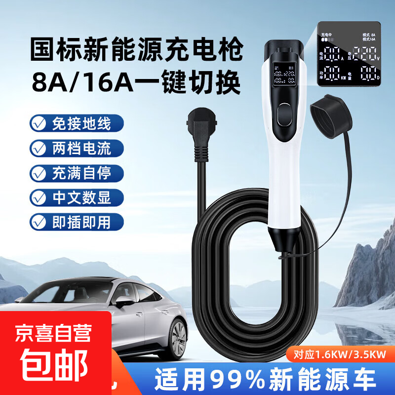 比亚迪随车充3.5kw充电枪新能源汽车充电器便携式家用充电桩适用秦L宋元汉海豹06驱逐舰05吉利星愿 3.5KW 16A【10米】纯铜电芯 纯铜电芯+比原装快+赠（转换头+收纳袋）