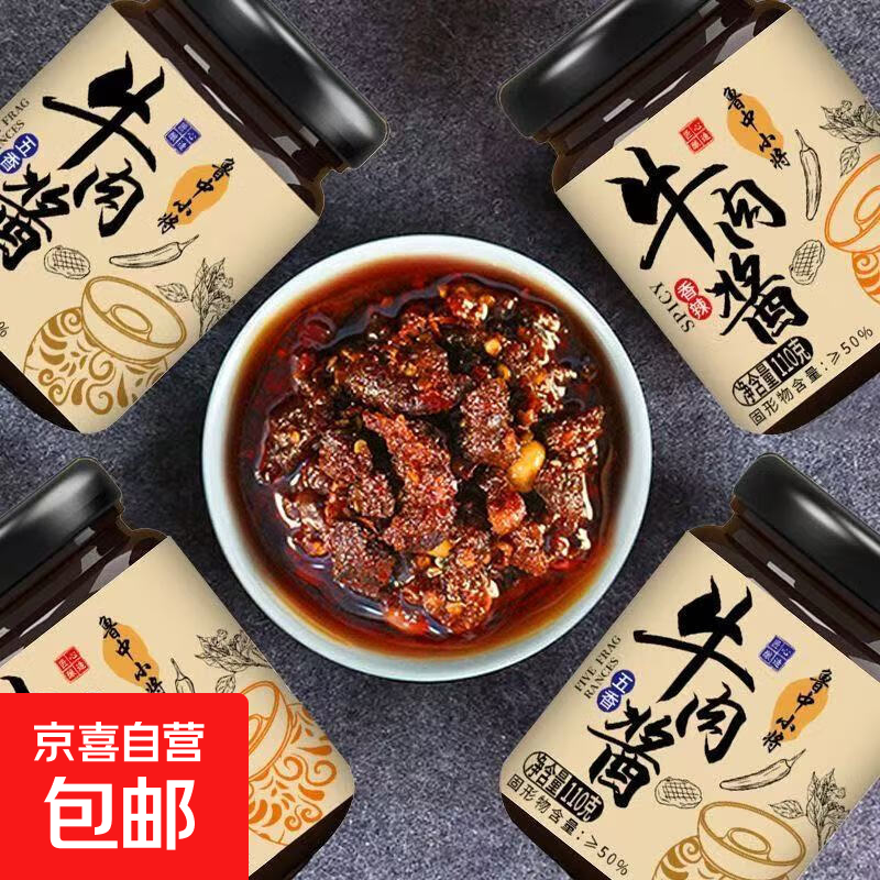 牛肉酱香辣味五香味瓶装即食拌饭拌面酱牛肉酱下饭菜调味酱 五香味牛肉酱110g*1瓶