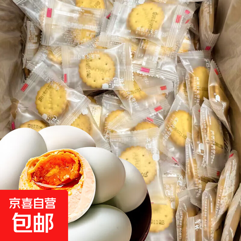 冬己咸蛋黄黑糖麦芽夹心饼干独立包装结婚满月喜饼 咸蛋黄味20包