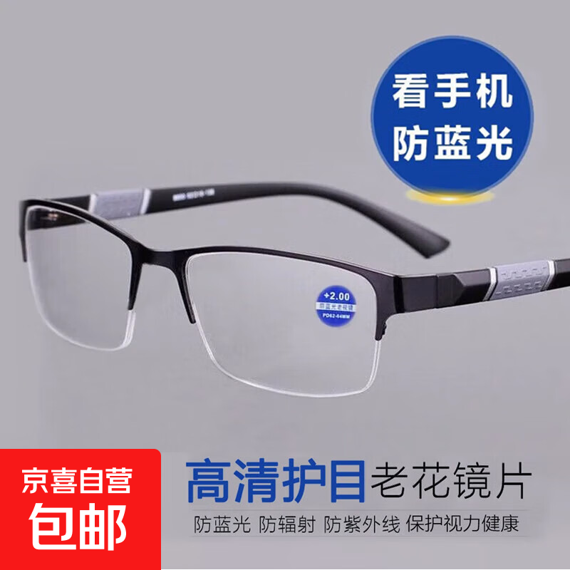 开车可用男女防蓝光高清老花眼镜超轻高清舒适双光两用阅读老人 单光-看近专用【半框老花眼镜】 固定老花150度-建议年龄50-54岁