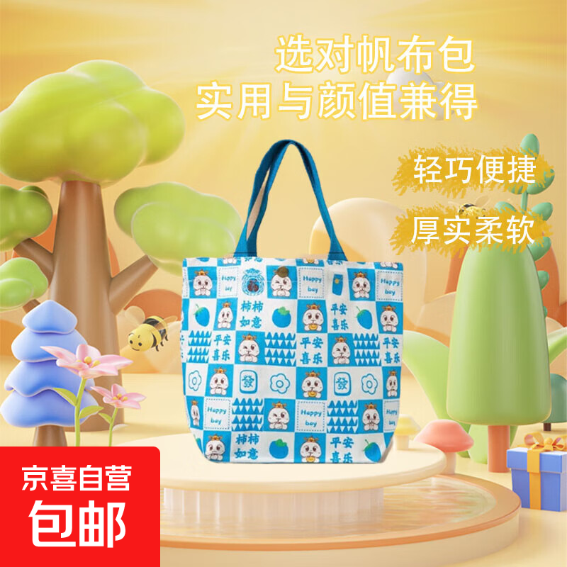 【出行】旅行手提袋小巧帆布包学生简约手提包上班族帆布袋 蓝调柿柿如意 上长27*高22*底宽10cm
