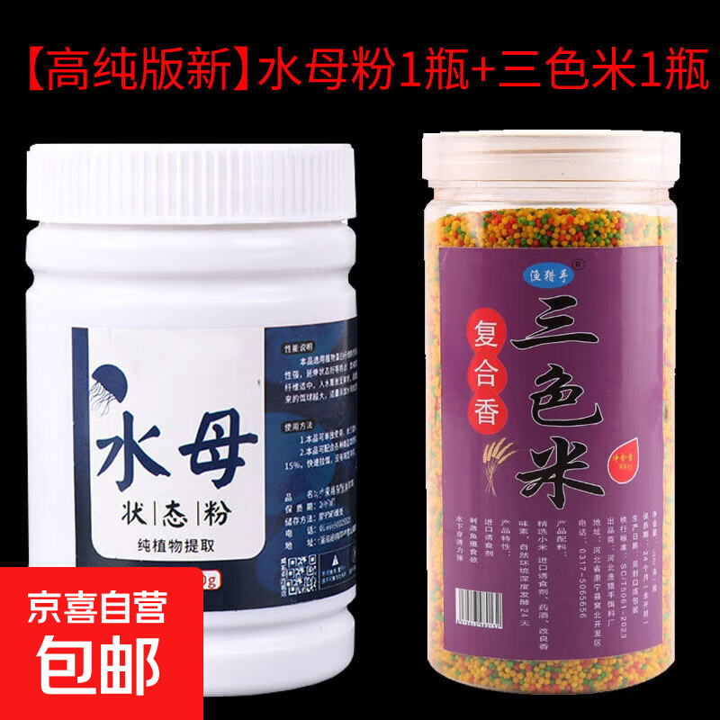 水母粉水拉饵昆布丝拉酒米黑坑野钓通杀鲫鱼鲤鱼全能拉蜘蛛丝状态 【高纯版新】水母粉1瓶+三色米1瓶