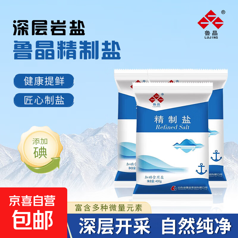 山东鲁晶加碘食用盐400g精制盐细盐炒菜碘盐食盐家用炒菜调味料 2袋加碘精制盐400g*2