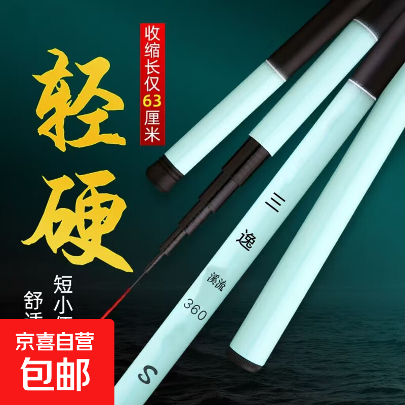 超轻超硬迷你钓鱼竿台钓竿手竿装备路亚竿鲫鱼竿轻便 2.4m 5H 37调