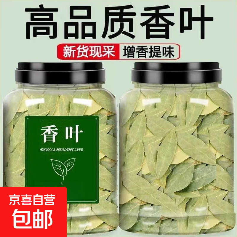 广西正宗香叶头茬新货香料香叶调味品卤料炖肉大料【重量含罐】 香叶30g/罐*1罐【含罐】