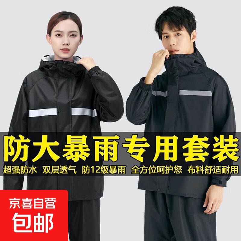 雨衣雨裤套装男款成人长款全身防暴雨骑手单人电动摩托车分体雨披 单层牛津布套装【单帽檐】 XXXL【建议170-180】重160斤