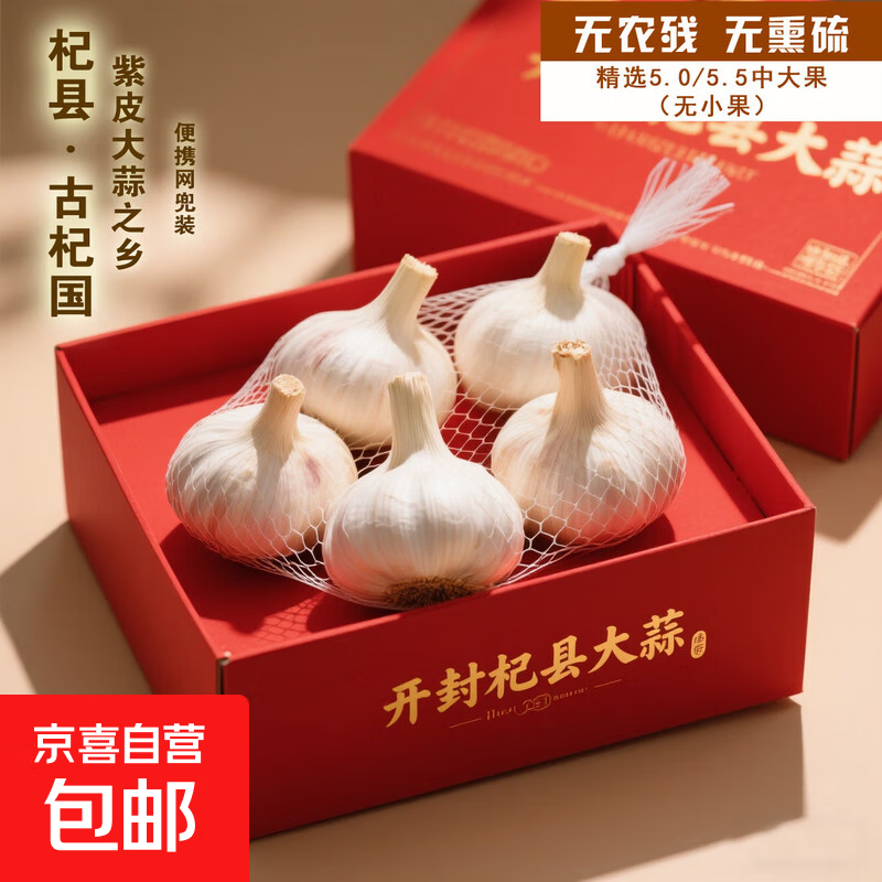 【精品网兜装】开封杞县大蒜5-5.5cm大果出口标准生鲜蔬菜调料 5枚精品蒜5cm中果约220g【网兜装】