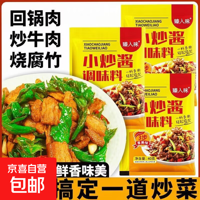家常小炒酱麻香凉拌汁回锅肉红烧汁调料酱汁厨房炒菜 臻入味红烧汁调味料40g*1袋