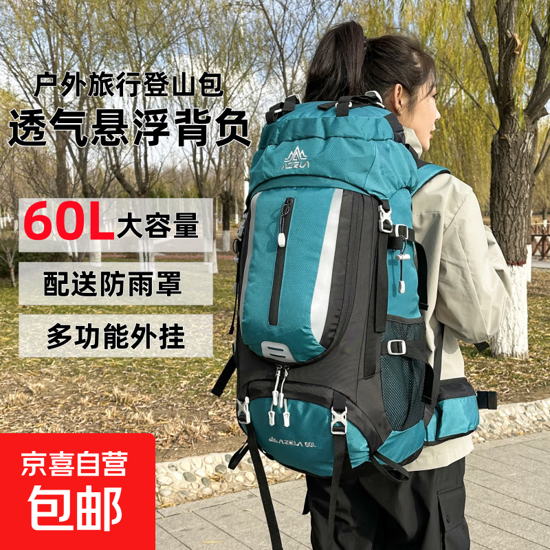 时尚潮大容量60L户外登山包 男旅行双肩背包女旅游行李包运动书包 湖蓝色