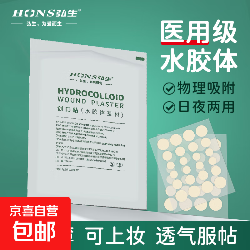 医用水胶体豆贴隐形轻薄化妆遮暇贴豆痕人工皮净豆神器痘痘创口贴 【三片装】72粒 （囤货装）