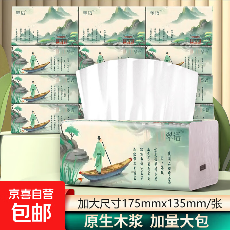 国风国潮唐诗宋词压花纸巾 学生学习抽纸家用宿舍用卫生纸木浆亲肤可湿水餐巾纸面巾纸 3包装