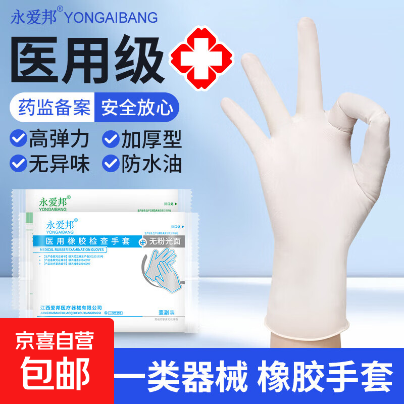 永爱邦医用橡胶检查手套独立包装乳胶手套耐用食品家务一次性使用 无粉中码（M） 1双