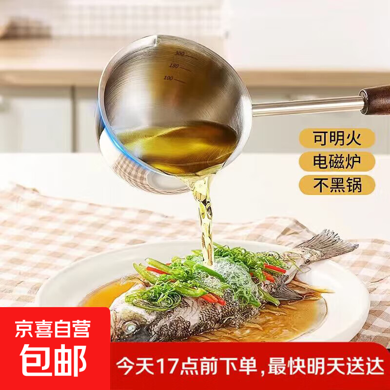 热油专用小锅煎蛋锅泼油锅平底锅烧油浇油小铁锅烙饼电磁炉蛋饺 爆品 7cm 300ml