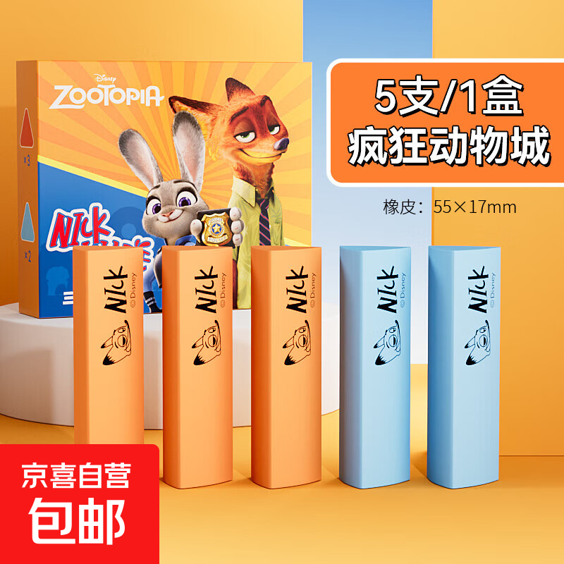 迪士尼真集屑铅笔橡皮擦无屑超干净不留痕小学生专用卡通可爱幼儿园儿童无毒2b考试可削笔形 【疯狂动物城】5支1盒