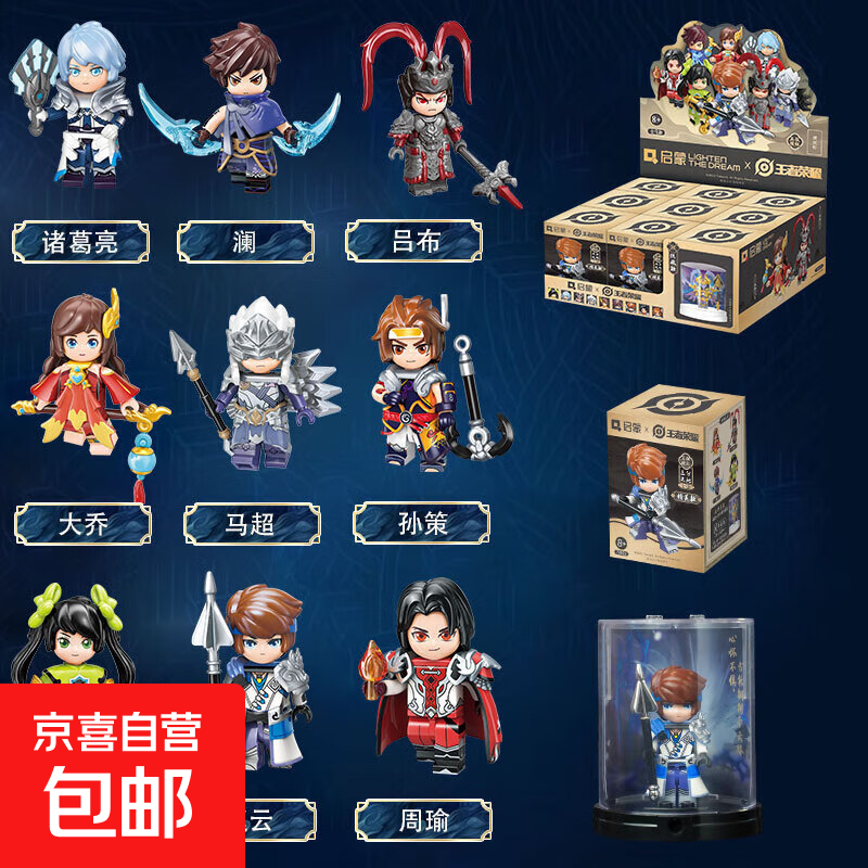 正版王者荣耀英雄积木人仔盲盒整套男生小手办玩具官方周边礼物 王者荣耀精美款第一弹78002 随机【1个】