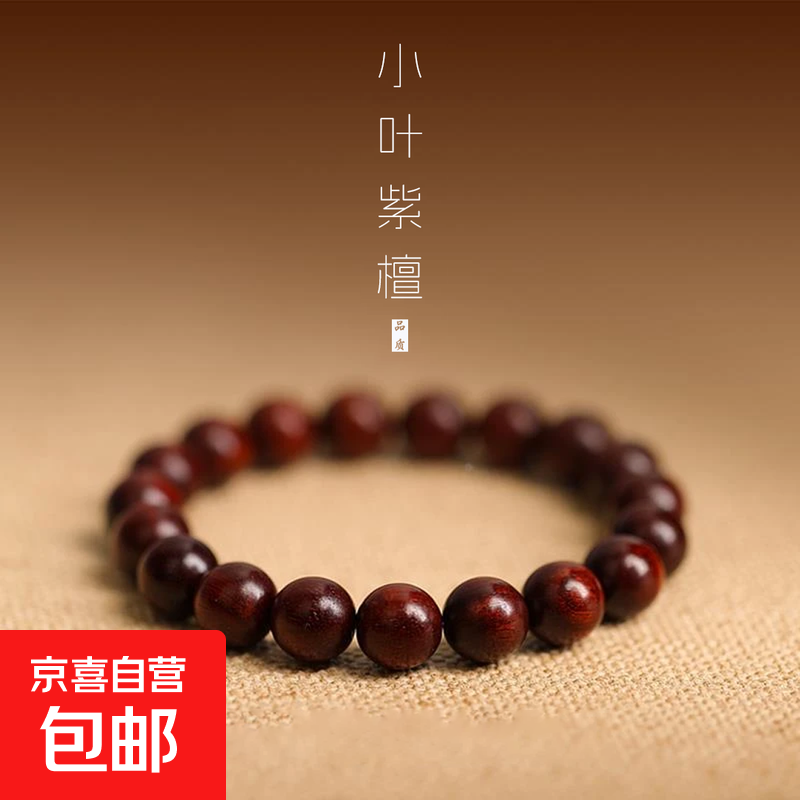 印度小叶紫檀1.0mm 文玩手链手镯手串 生日礼物 男女 父亲节礼物 无配饰 1.0mm
