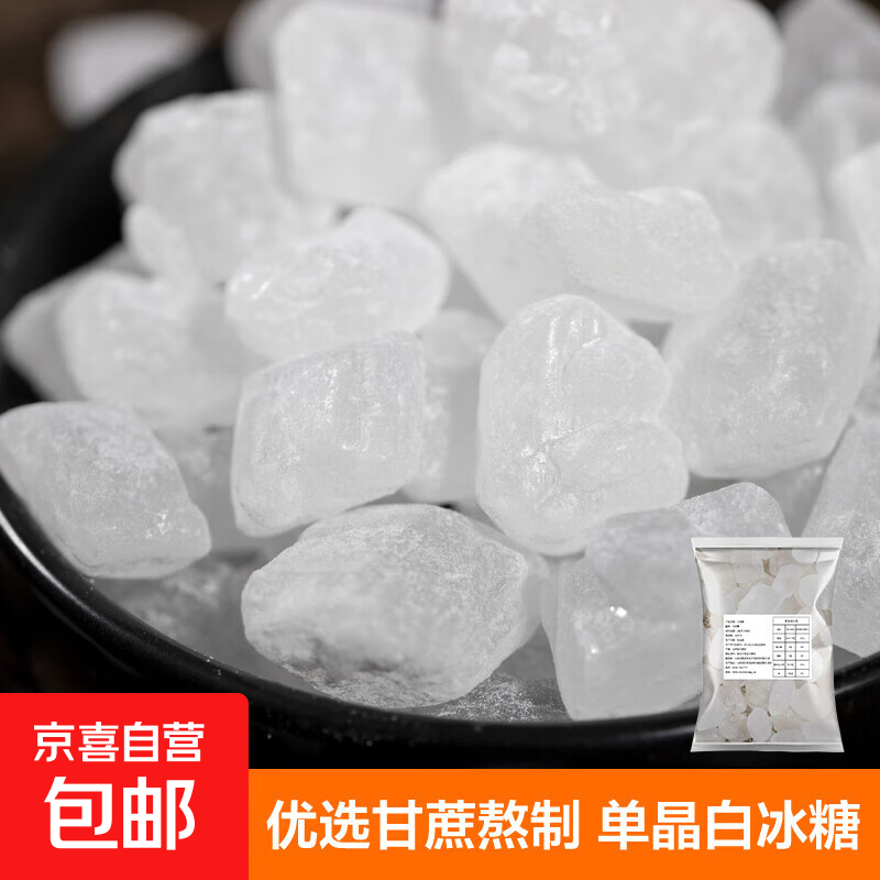 单晶冰糖白冰糖老冰 泡茶煲汤炖粥袋装250g/500g 单晶白冰糖100g