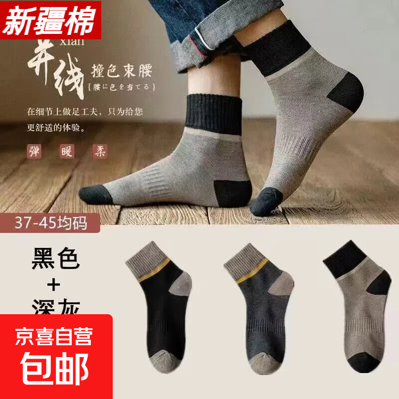 新疆棉 袜子男士中筒防臭棉袜吸汗透气秋冬季黑色长袜运动男士袜 【黑深灰浅咖】3双复古 均码 38-45【新疆棉复古】