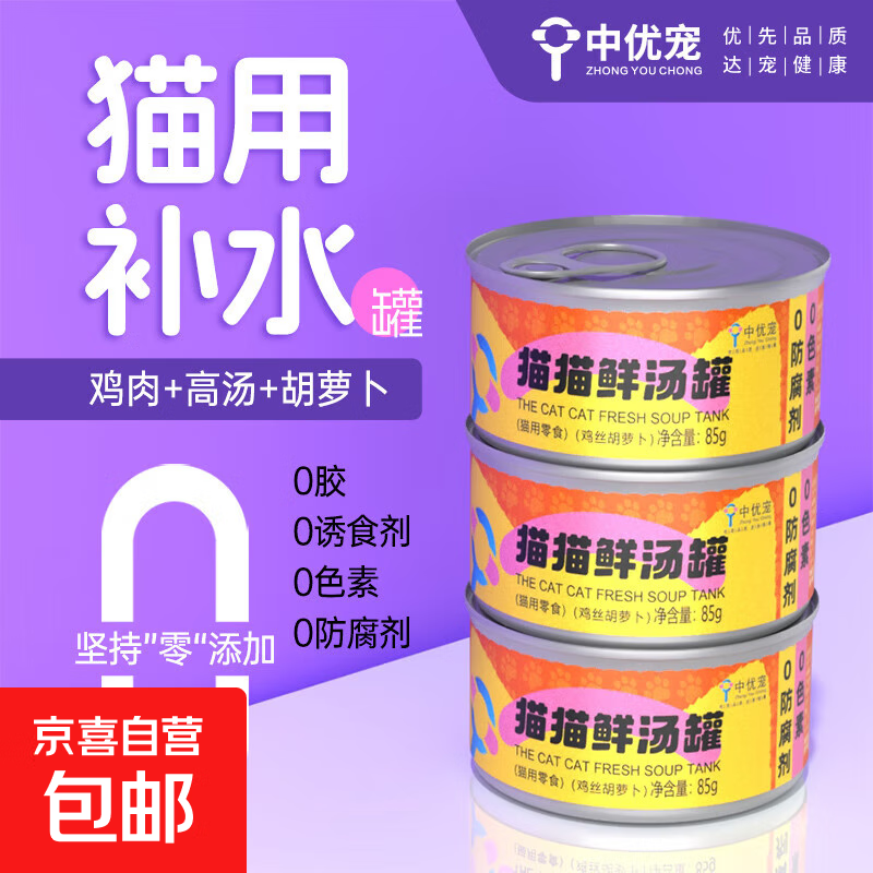 中优宠鸡丝胡萝卜鲜汤罐 85g 鸡丝胡萝卜鲜汤罐85g【4罐】