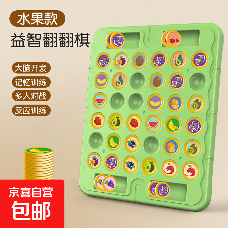 加大号翻翻棋动物对对碰儿童2-4人对战记忆棋亲子互动益智玩具 【双人对战】对对碰翻翻棋【水果款】36棋子