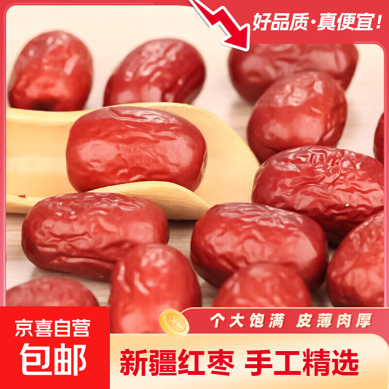 新疆红枣若羌灰枣核小肉厚免洗新货煲汤煮粥泡茶干货零食 净重新疆红枣1斤