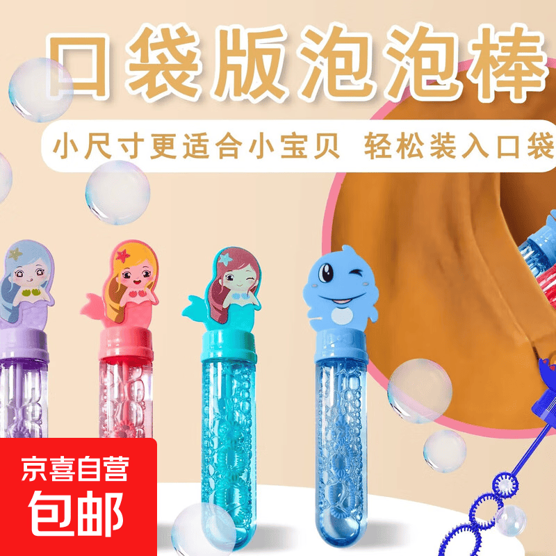 儿童手持卡通迷你泡泡棒玩具幼儿园儿童节礼物户外吹泡泡水 【卡通泡泡棒】随机款式1个