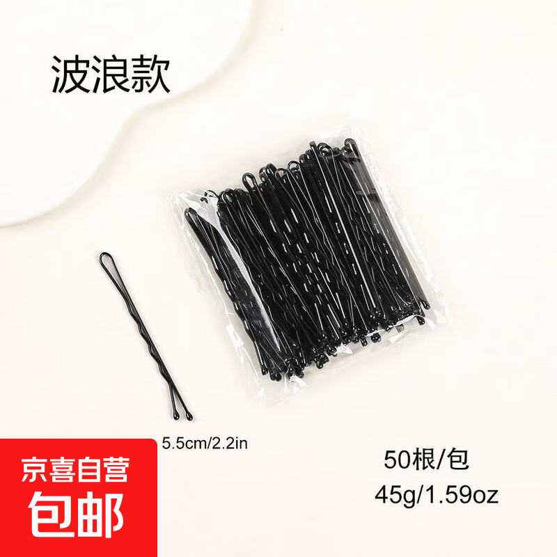 加粗一字夹黑色发夹碎发夹侧边夹刘海夹盘发固定头发夹子小黑发卡 加粗波浪款5.5cm【50支】