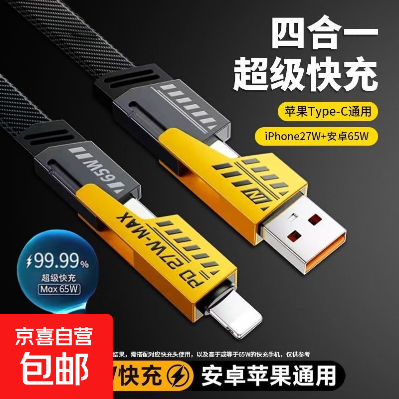 超级快充透明芯片三合一手机数据线呼吸灯适用于苹果安卓华为小米有Type-C/100W车载通用1.2米黑色 【机甲黄】四合一1米